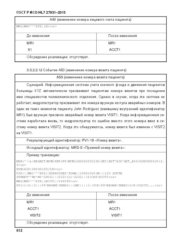 ГОСТ Р ИСО/HL 7 27931-2015, страница 619